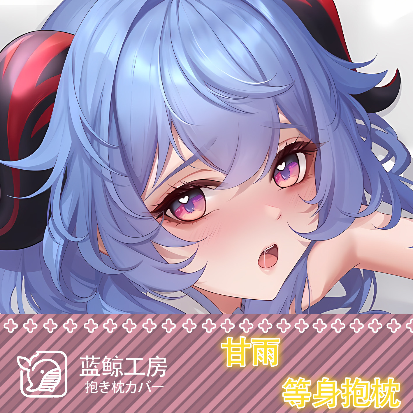 Body Pillow Cover - Genshin Impact Ganyu figure Sexy Dakimakura