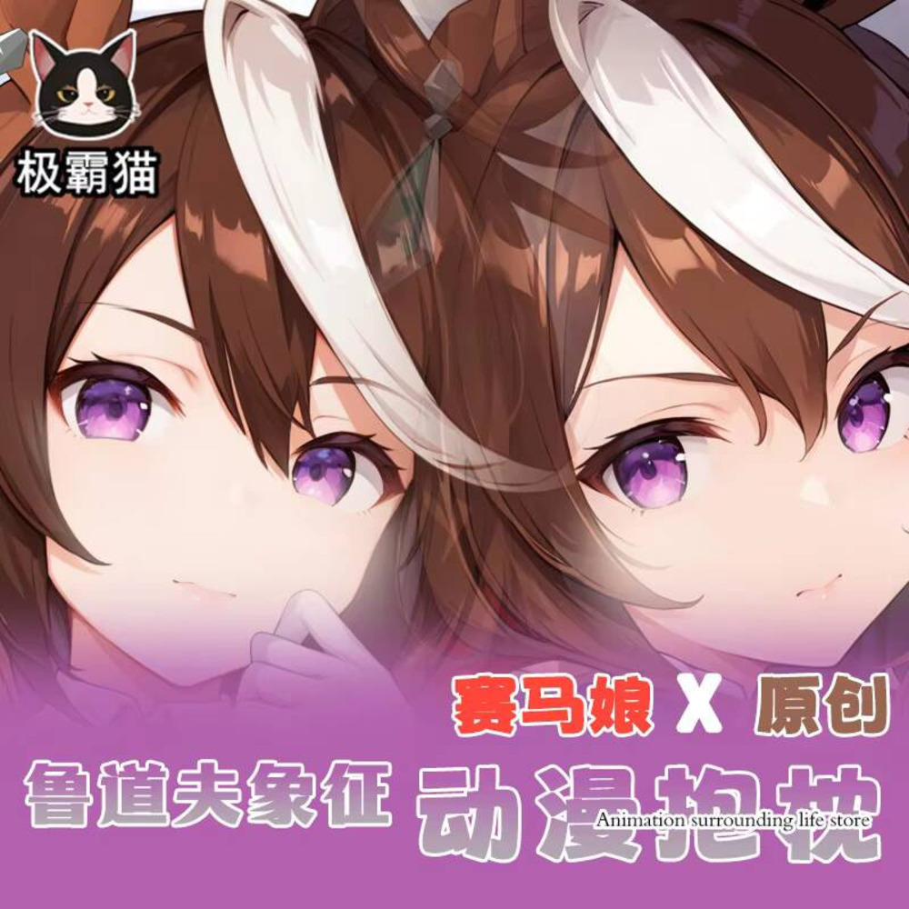 Body Pillow Cover - Umamusume: Pretty Derby Symboli Rudolf Dakimakura