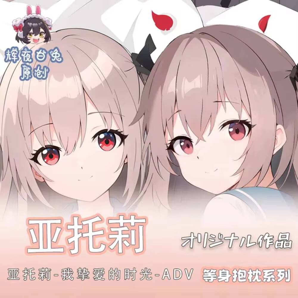 Original ATRI -MY DEAR MOMENTS - Body Pillow Cover 评论和价格