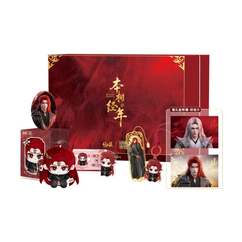 Xian Ni Wang Lin-xian Ben Jing - Merchandise Anime 评论和价格
