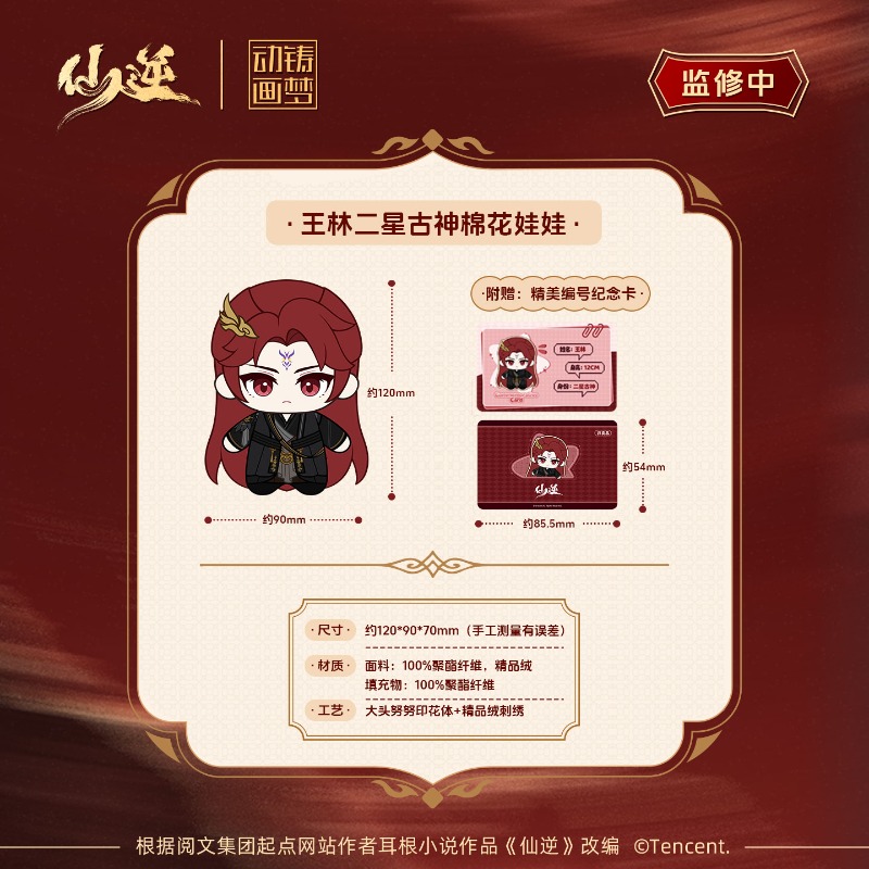 Xian Ni Wang Lin-xian Ben Jing - Merchandise Anime 评论和价格