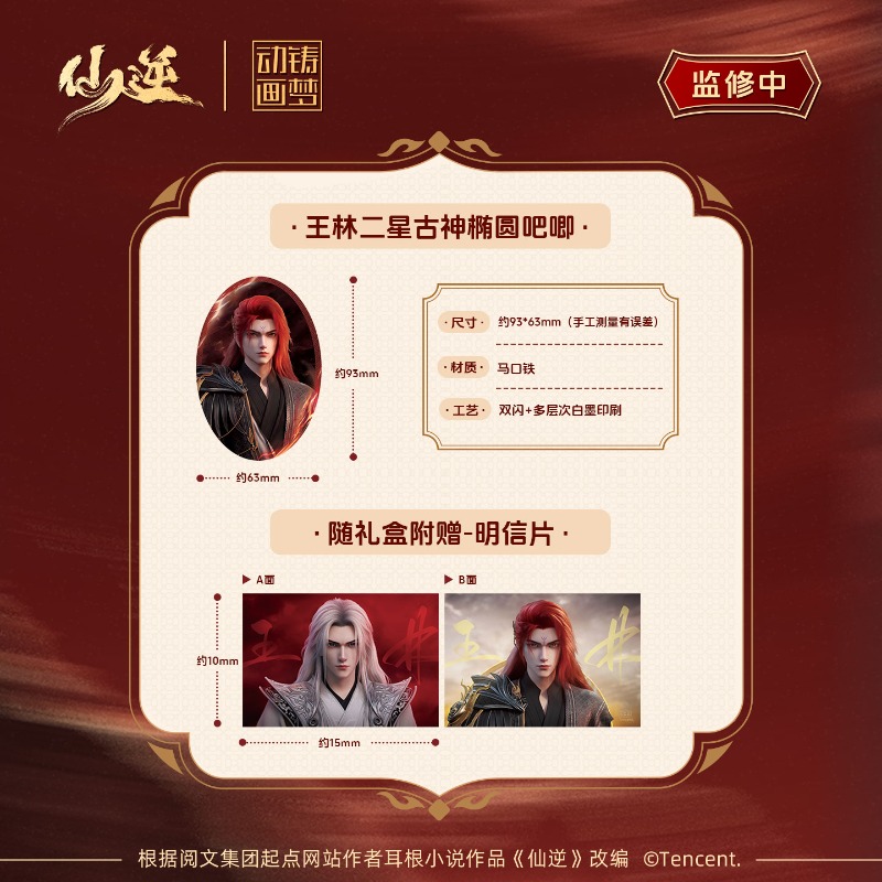 Xian Ni Wang Lin-xian Ben Jing - Merchandise Anime 评论和价格