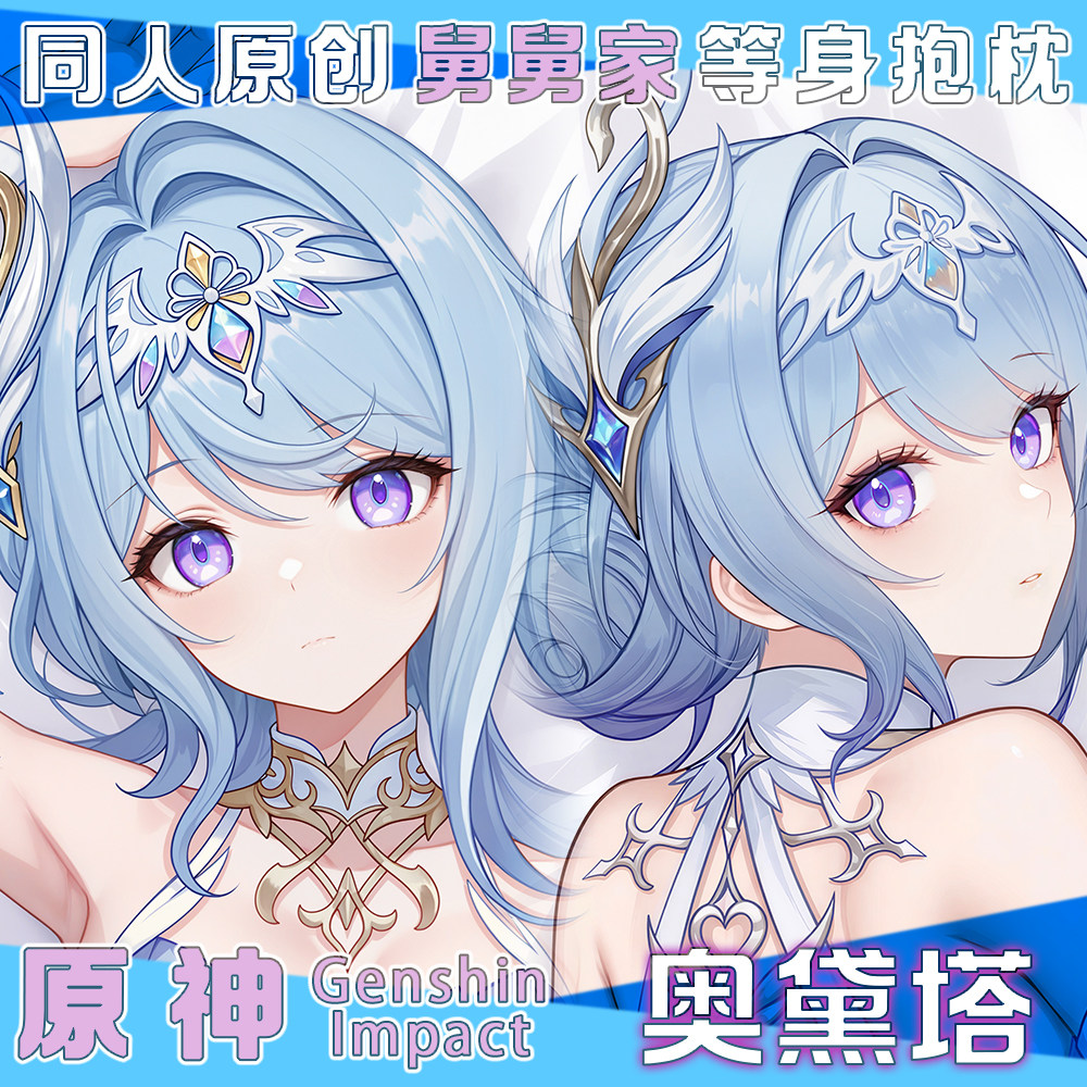 Genshin Impact Odette Sexy fig - Body Pillow Cover 评论和价格